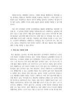사회복지조사론_각자가 관심 있어 하는 대상과 문제를 밝히고, 그 문제를 해결하기에 적합한 연구방법을 제시하시오-4