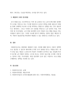 사회복지조사론_각자가 관심 있어 하는 대상과 문제를 밝히고, 그 문제를 해결하기에 적합한 연구방법을 제시하시오-5