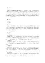 사회복지조사론_타당도와 신뢰도의 개념과 그 각각의 유형과 사례를 들어 조사보고서의 작성 기본 구조에 의거 작성하시오-3
