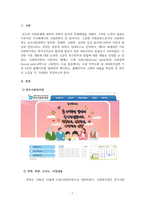 사회복지학개론_본인이 살고 있는 지역사회 내 사회복지실천 기관 5곳의 홈페이지를 캡쳐하여 제시하고, 홈페이지의 구체적 내용을 확인한 후 본인의 소감을 각 기관별로 작성하시오 (수원)-3