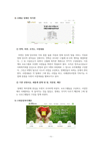 사회복지학개론_본인이 살고 있는 지역사회 내 사회복지실천 기관 5곳의 홈페이지를 캡쳐하여 제시하고, 홈페이지의 구체적 내용을 확인한 후 본인의 소감을 각 기관별로 작성하시오 (수원)-7