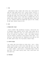 사회학개론_에밀 뒤르켐의 자살론의 3가지 유형에 대해 설명하고 다음의 사례가 사회제도의 변화에 미친 영향에 대해 본인의 생각을 쓰시오 (단, 사회제도에 대한 내용을 포함하여 작성하시오)-3