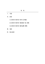 산업심리학_A사의 관리자들은 부하직원들을 평가하는 원칙이나 방법을 잘 모르고 있어서 그 결과 연말에 평가 결과가 나오면 자신들이 제대로 평가받지 못했다고 불만을 갖는 구성원들이 매우 많은 상황이다 이 회사 인사팀에 속한 자의 입장에서 이러한 관리자 평가에 문제를 심각하게 생각하여 관리자의 평가 역량을 높이고자 하는 제반 방법-2