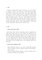 산업심리학_A사의 관리자들은 부하직원들을 평가하는 원칙이나 방법을 잘 모르고 있어서 그 결과 연말에 평가 결과가 나오면 자신들이 제대로 평가받지 못했다고 불만을 갖는 구성원들이 매우 많은 상황이다 이 회사 인사팀에 속한 자의 입장에서 이러한 관리자 평가에 문제를 심각하게 생각하여 관리자의 평가 역량을 높이고자 하는 제반 방법-3