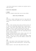 산업심리학_A사의 관리자들은 부하직원들을 평가하는 원칙이나 방법을 잘 모르고 있어서 그 결과 연말에 평가 결과가 나오면 자신들이 제대로 평가받지 못했다고 불만을 갖는 구성원들이 매우 많은 상황이다 이 회사 인사팀에 속한 자의 입장에서 이러한 관리자 평가에 문제를 심각하게 생각하여 관리자의 평가 역량을 높이고자 하는 제반 방법-4