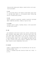 산업심리학_A사의 관리자들은 부하직원들을 평가하는 원칙이나 방법을 잘 모르고 있어서 그 결과 연말에 평가 결과가 나오면 자신들이 제대로 평가받지 못했다고 불만을 갖는 구성원들이 매우 많은 상황이다 이 회사 인사팀에 속한 자의 입장에서 이러한 관리자 평가에 문제를 심각하게 생각하여 관리자의 평가 역량을 높이고자 하는 제반 방법-5