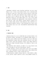 생산관리_경영학측면에서 생산관리를 설명하시오-3