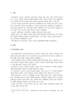 스포츠사회학_해방 이후 한국사회의 스포츠 전개 및 발전과정에 대해서 기술하시오-3