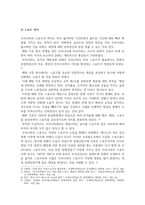 스포츠사회학_해방 이후 한국사회의 스포츠 전개 및 발전과정에 대해서 기술하시오-4