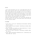 스포츠사회학_해방 이후 한국사회의 스포츠 전개 및 발전과정에 대해서 기술하시오-6