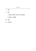 심리학개론_명상의 과학적 근거와 3가지 명상법을 선택하여 각각 3일 이상 수행하고 그 경험을 기술하시오-2