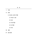 아동발달_아동기에는 발달의 질적 양적 성장을 위하여 외부로부터의 다양한 활동이 제공돼야 합니다 이 시기 아동들에게 제공할 수 있는 탐색적 활동에 있어 부모 및 교사는 어떠한 역할을 해야 하는지 논해 보시기 바랍니다-2