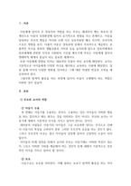 아동발달_아동기에는 발달의 질적 양적 성장을 위하여 외부로부터의 다양한 활동이 제공돼야 합니다 이 시기 아동들에게 제공할 수 있는 탐색적 활동에 있어 부모 및 교사는 어떠한 역할을 해야 하는지 논해 보시기 바랍니다-3
