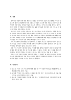 아동복지론_스웨덴과 일본의 아동복지제도와 우리나라 아동복지제도의 공통점과 차이점이 무엇인가 설명하고 앞으로 우리나라가 나아갈 방향에 대해서 서술하시오 (1)-6