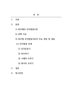 아동복지론_아동복지를 담당하는 사회복지사로서 아동발달이론 중 가장 적용하고 싶은 이론을 1개 선택하고, 선택 이유와 그 이론의 중요 개념과 내용에 대해 설명하세요-2