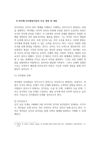 아동복지론_아동복지를 담당하는 사회복지사로서 아동발달이론 중 가장 적용하고 싶은 이론을 1개 선택하고, 선택 이유와 그 이론의 중요 개념과 내용에 대해 설명하세요-4