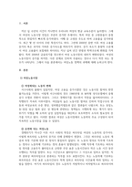 여성복지론_여성노동 정책의 과제에 대해 논하시오-3