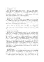 여성복지론_여성노동 정책의 과제에 대해 논하시오-5