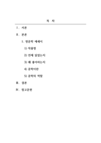영미문학의이해_내가 읽은 영문학 작품에 대한 간단한 에세이를 제출하세요 다음 내용을 포함하여 제출하시오-2