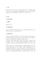 영미문학의이해_내가 읽은 영문학 작품에 대한 간단한 에세이를 제출하세요 다음 내용을 포함하여 제출하시오-3