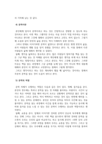 영미문학의이해_내가 읽은 영문학 작품에 대한 간단한 에세이를 제출하세요 다음 내용을 포함하여 제출하시오-4