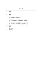 외국인을위한한국문화교육론_언어와 문화의 관계를 정리하고 언어학습에서 문화교육이 중요한 이유를 제시해 봅시다-2