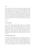 외국인을위한한국문화교육론_언어와 문화의 관계를 정리하고 언어학습에서 문화교육이 중요한 이유를 제시해 봅시다-3