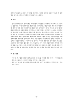원가관리회계_원가관리회계에서 개별원가계산과 종합원가계산의 정의 및 방법을 서술하고, 더불어 실제 실무에서 적용되고 있는 적절한 사례를 조사해서 서술하시오-6