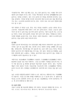 음악교육_우리나라 음악 정가에 대해 쓰시오-6