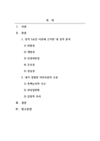 인간관계론_성격 5요인에 비추어 자신의 성격을 분석해 보세요 내가 가지고 있는, 내가 경험한 의미추론의 오류(흑백논리적 사고, 과잉일반화, 정신적 여과, 의미확대 또는 축소, 개인화, 잘못된 명명, 독심술적 사고, 예언자적 사고) 중 3~4가지 현상에 대해 구체적 예시를 들고 분석해보세요-2