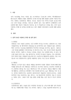 인간관계론_성격 5요인에 비추어 자신의 성격을 분석해 보세요 내가 가지고 있는, 내가 경험한 의미추론의 오류(흑백논리적 사고, 과잉일반화, 정신적 여과, 의미확대 또는 축소, 개인화, 잘못된 명명, 독심술적 사고, 예언자적 사고) 중 3~4가지 현상에 대해 구체적 예시를 들고 분석해보세요-3