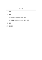 인간행동과사회환경_생애주기(유아기, 아동기, 청소년기)중 하나를 선택하여, 대상에 따른 최근 사회적 이슈를 찾아 문제점과 해결방안(정책, 제도 등)을 찾아보고, 학습자의 견해를 함께 제시해 주세요-2