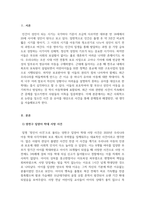 인간행동과사회환경_생애주기(유아기, 아동기, 청소년기)중 하나를 선택하여, 대상에 따른 최근 사회적 이슈를 찾아 문제점과 해결방안(정책, 제도 등)을 찾아보고, 학습자의 견해를 함께 제시해 주세요-3