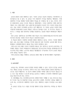 인력개발과활용_교육프로그램의 개발 및 평가에 대해 설명하시오 (2)-3