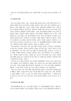 인력개발과활용_교육프로그램의 개발 및 평가에 대해 설명하시오 (2)-4
