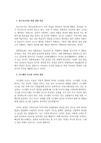 인적자원개발론_안드라고지와 관점전환 학습 시스템적 사고와 디자인 씽킹 애자일 코칭 직무분석과 역량모델링 지방소멸 위인이론과 HRD리더십연구 SWOT분석과 BCG매트릭스 조직 문화 유형 진단 도구_경쟁하는 가치 모형 앙드레 고르의 3가지 노동분류 디지털 디바이드의 3가지 층위-2
