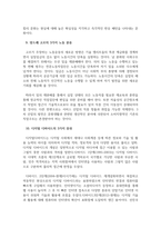 인적자원개발론_안드라고지와 관점전환 학습 시스템적 사고와 디자인 씽킹 애자일 코칭 직무분석과 역량모델링 지방소멸 위인이론과 HRD리더십연구 SWOT분석과 BCG매트릭스 조직 문화 유형 진단 도구_경쟁하는 가치 모형 앙드레 고르의 3가지 노동분류 디지털 디바이드의 3가지 층위-6