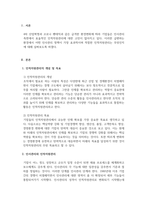 인적자원관리_21세기 환경변화에 적합한 효율적인 인적자원관리에 대해 살펴보고 시사점을 제시하세요-3