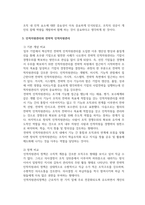 인적자원관리_21세기 환경변화에 적합한 효율적인 인적자원관리에 대해 살펴보고 시사점을 제시하세요-4