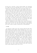 인적자원관리_성공한 기업의 모집과 선발에 대해 사례를 조사하고 시사점을 제시하세요-5
