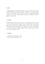 인적자원관리_성공한 기업의 모집과 선발에 대해 사례를 조사하고 시사점을 제시하세요-6