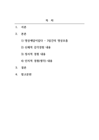 현대인의정신건강_명상실습 경험보고서 명상에 답이 있다(장현갑저, 담앤북스) 책에서 호흡명상과 마음챙김 명상 실습을 바탕으로 3일간의 호흡명상과 3일간의 마음챙김 명상 경험내용을 신체적 감각 경험, 정서적 경험, 인지적 경험으로 나누어 세부적으로 기술한다-2