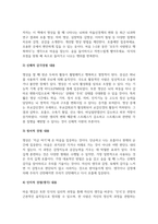 현대인의정신건강_명상실습 경험보고서 명상에 답이 있다(장현갑저, 담앤북스) 책에서 호흡명상과 마음챙김 명상 실습을 바탕으로 3일간의 호흡명상과 3일간의 마음챙김 명상 경험내용을 신체적 감각 경험, 정서적 경험, 인지적 경험으로 나누어 세부적으로 기술한다-4