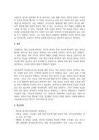 현대인의정신건강_명상실습 경험보고서 명상에 답이 있다(장현갑저, 담앤북스) 책에서 호흡명상과 마음챙김 명상 실습을 바탕으로 3일간의 호흡명상과 3일간의 마음챙김 명상 경험내용을 신체적 감각 경험, 정서적 경험, 인지적 경험으로 나누어 세부적으로 기술한다-5