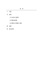 재무관리_주주와 경영자 사이에서 발생할 수 있는 대리인문제의 실제사례를 조사해보고, 그 해결방안을 서술하시오-2