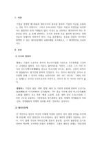재무관리_주주와 경영자 사이에서 발생할 수 있는 대리인문제의 실제사례를 조사해보고, 그 해결방안을 서술하시오-3