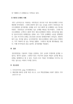 재무관리_주주와 경영자 사이에서 발생할 수 있는 대리인문제의 실제사례를 조사해보고, 그 해결방안을 서술하시오-4