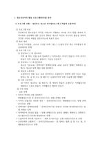 청소년프로그램개발과평가_청소년 동아리활동에서 소통리더십 프로그램을 찾아 요약하여 제시하고 그 프로그램의 강점과 약점을 파악한 후 약점을 보완할 수 있는 방법을 제시하시오-3