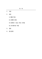 코디네이트미학_체형의 특징과 단점을 파악한 의상 코디네이션 방법 제시-2