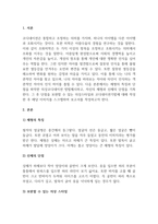 코디네이트미학_체형의 특징과 단점을 파악한 의상 코디네이션 방법 제시-3